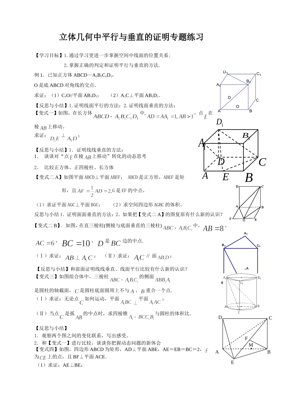 专题练习立体几何中平行与垂直_第1页