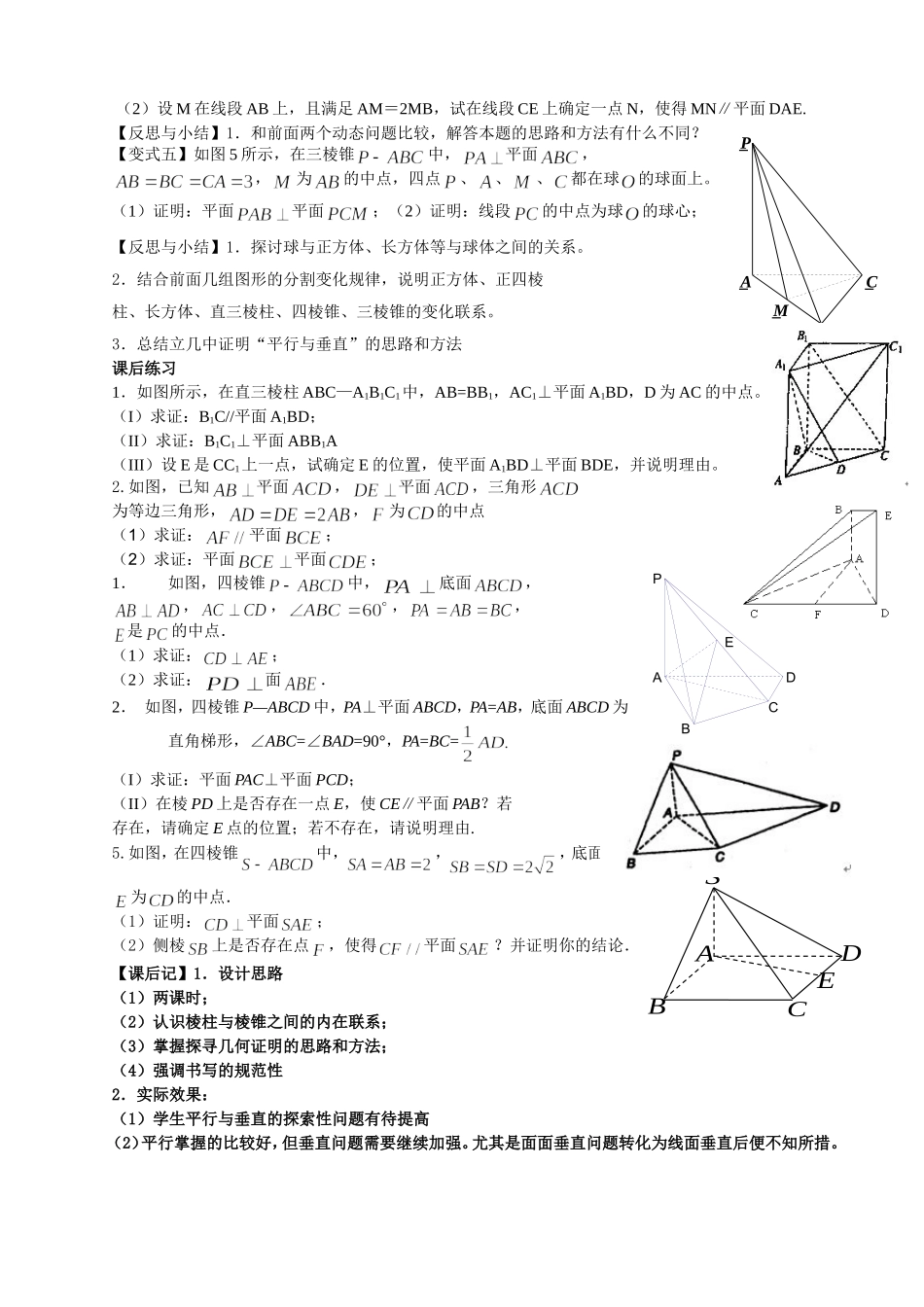 专题练习立体几何中平行与垂直_第2页