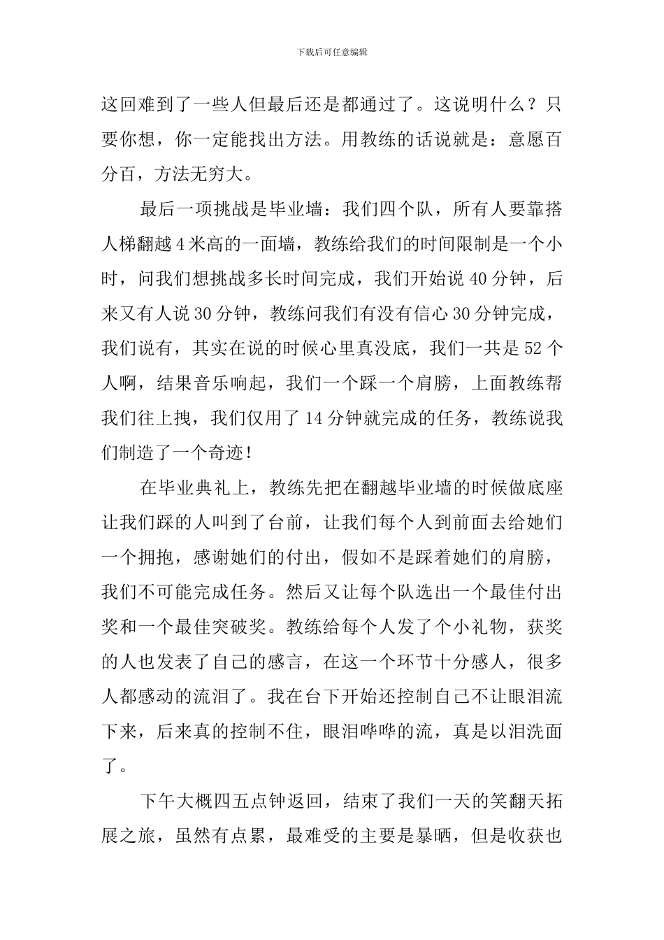 户外团队拓展心得体会_第2页