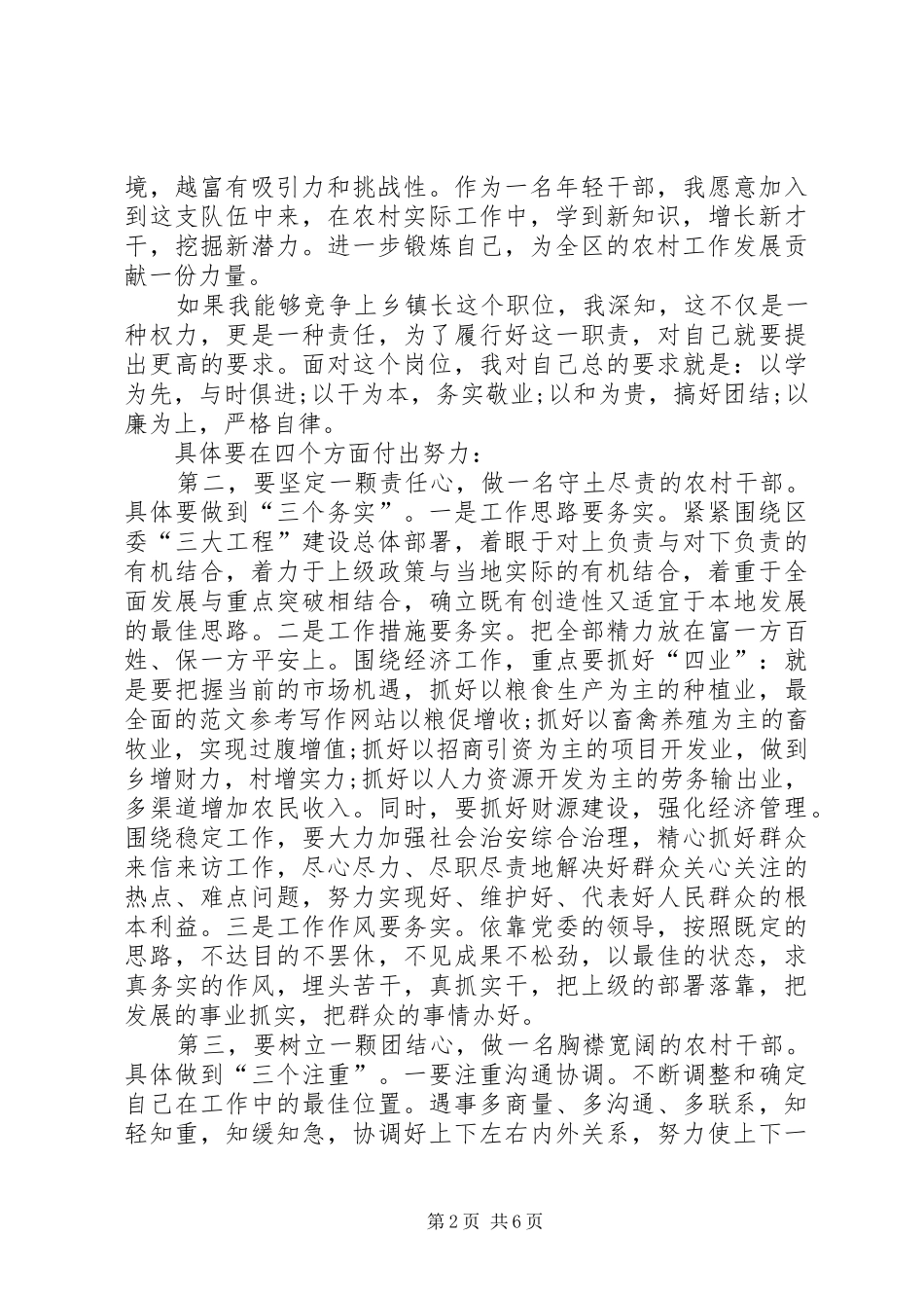 公选竞职竞争上岗演讲_第2页