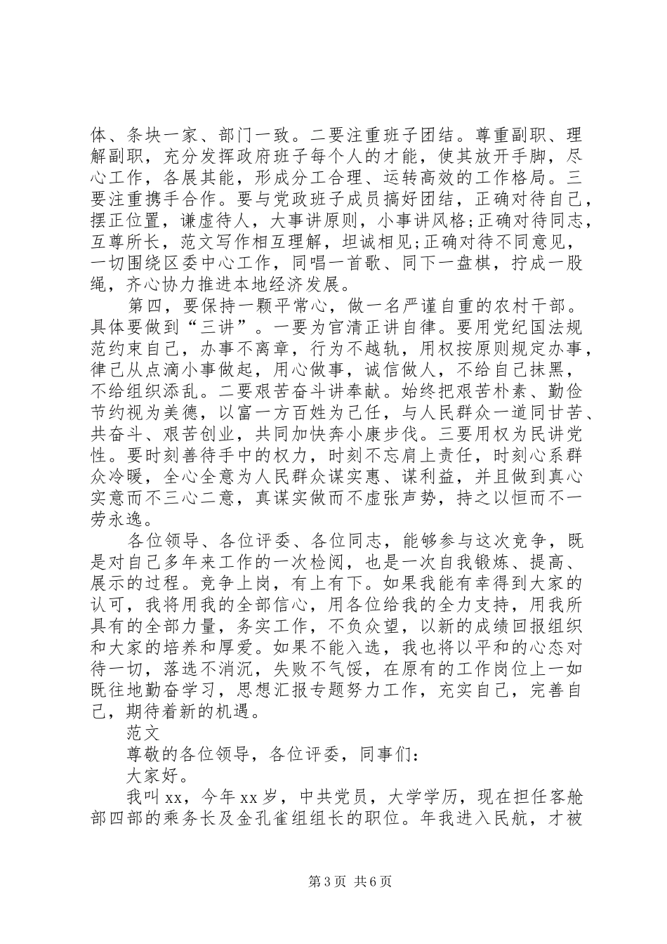 公选竞职竞争上岗演讲_第3页
