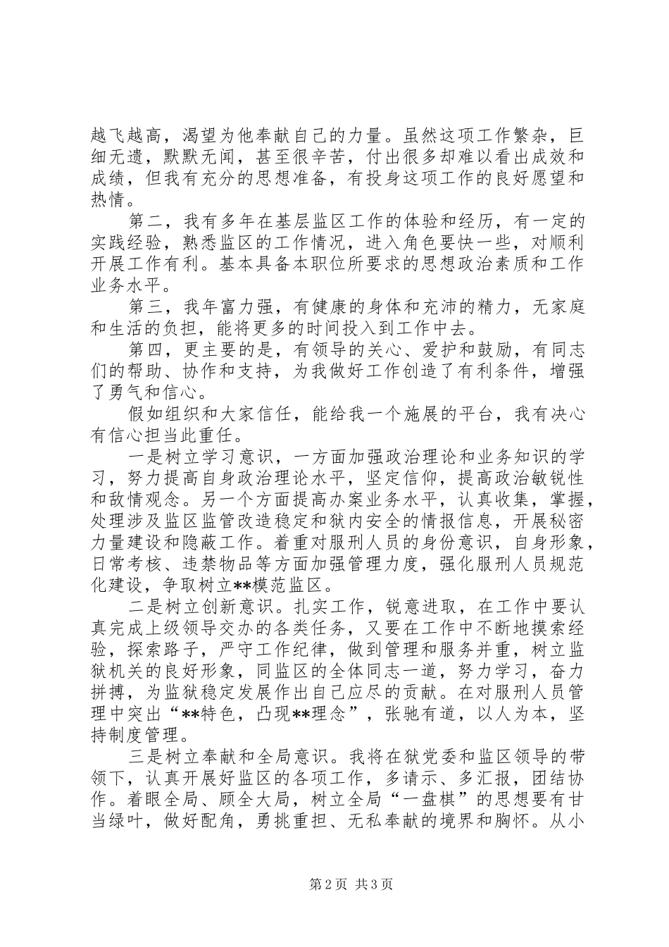 副监区长竞争上岗演讲致辞_第2页