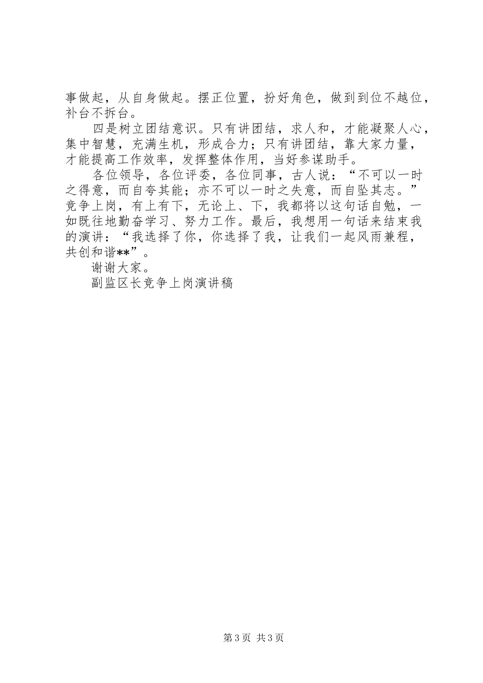 副监区长竞争上岗演讲致辞_第3页