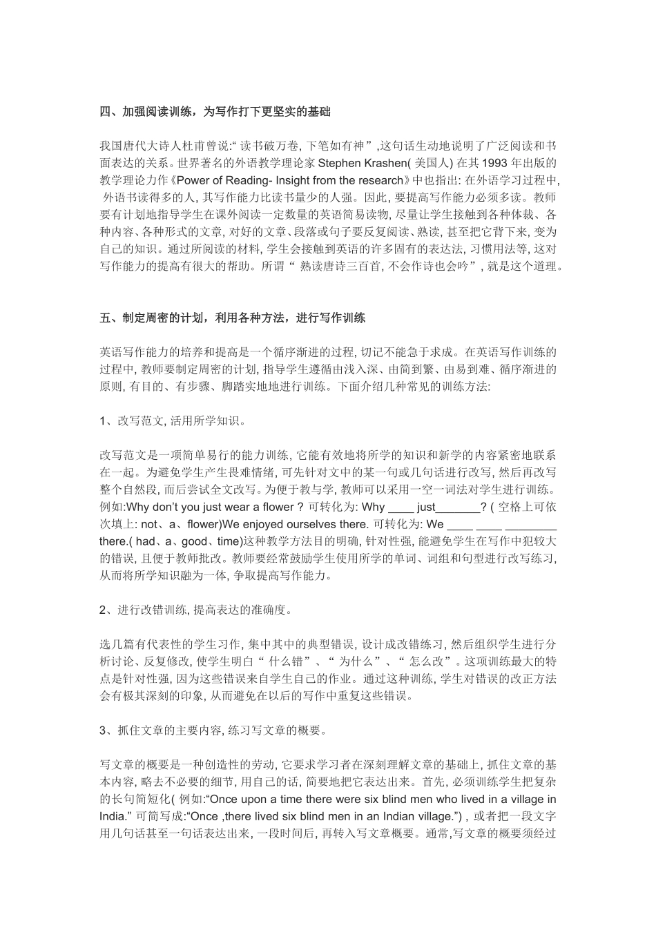 如何提高学生的英语写作能力浅析_第2页