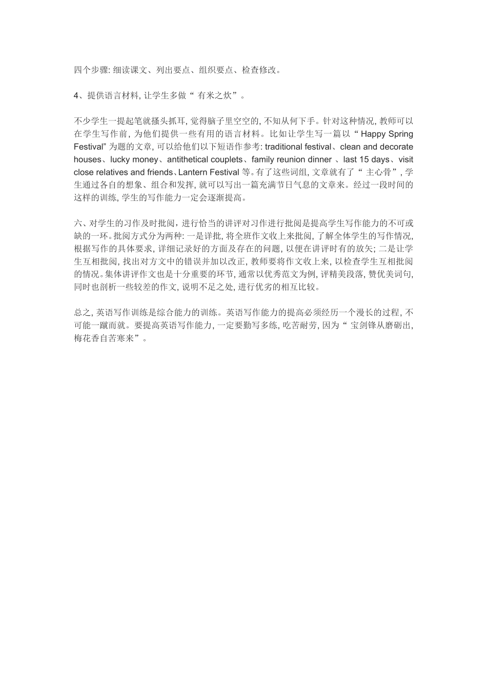 如何提高学生的英语写作能力浅析_第3页