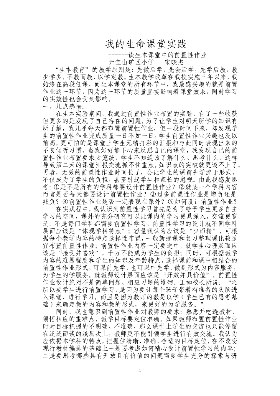 我的生命课堂_第1页