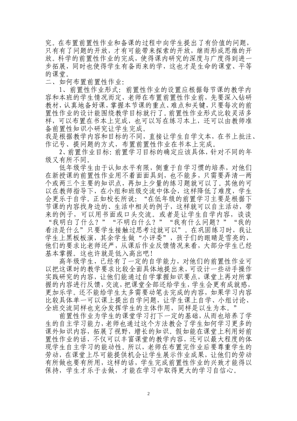 我的生命课堂_第2页