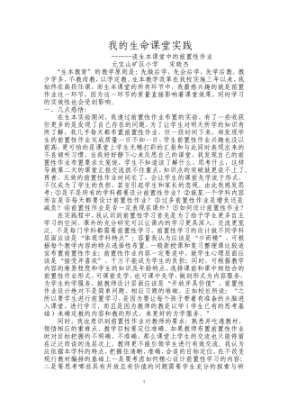 我的生命课堂