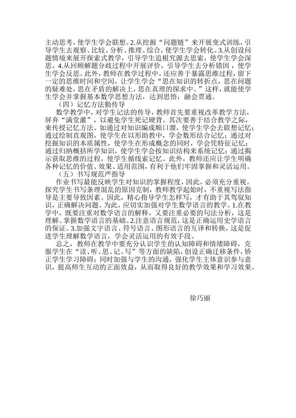 在数学教学中加强学法指导的有效途径_第2页