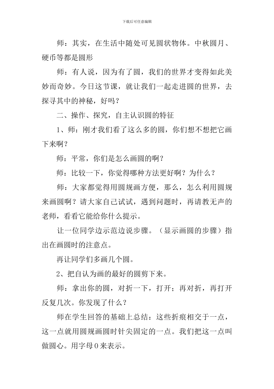 《圆的认识》优质教学设计_第2页