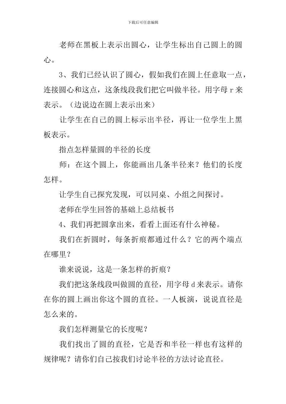 《圆的认识》优质教学设计_第3页