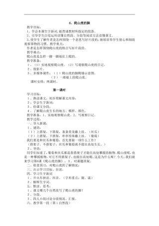 人教版四年级语文上册_6、爬山虎的脚_教学设计