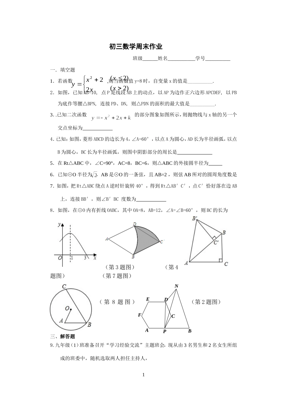 周末作业2014-11-09_第1页
