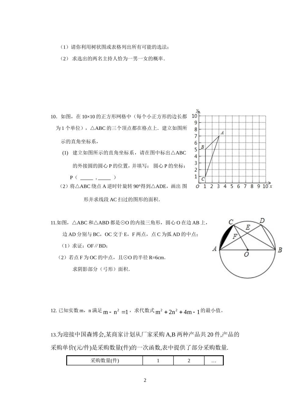 周末作业2014-11-09_第2页