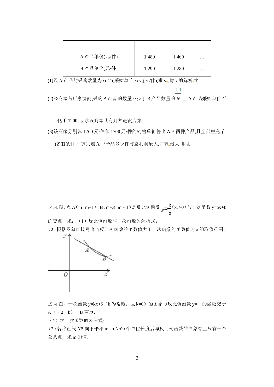 周末作业2014-11-09_第3页