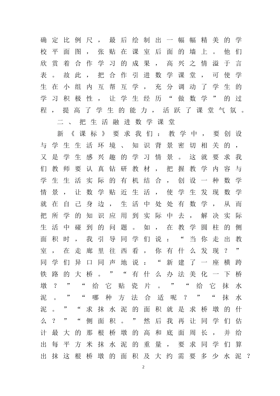 让数学课堂充满生机（广东省广州市花都区炭步教育指导中心罗健强）_第2页