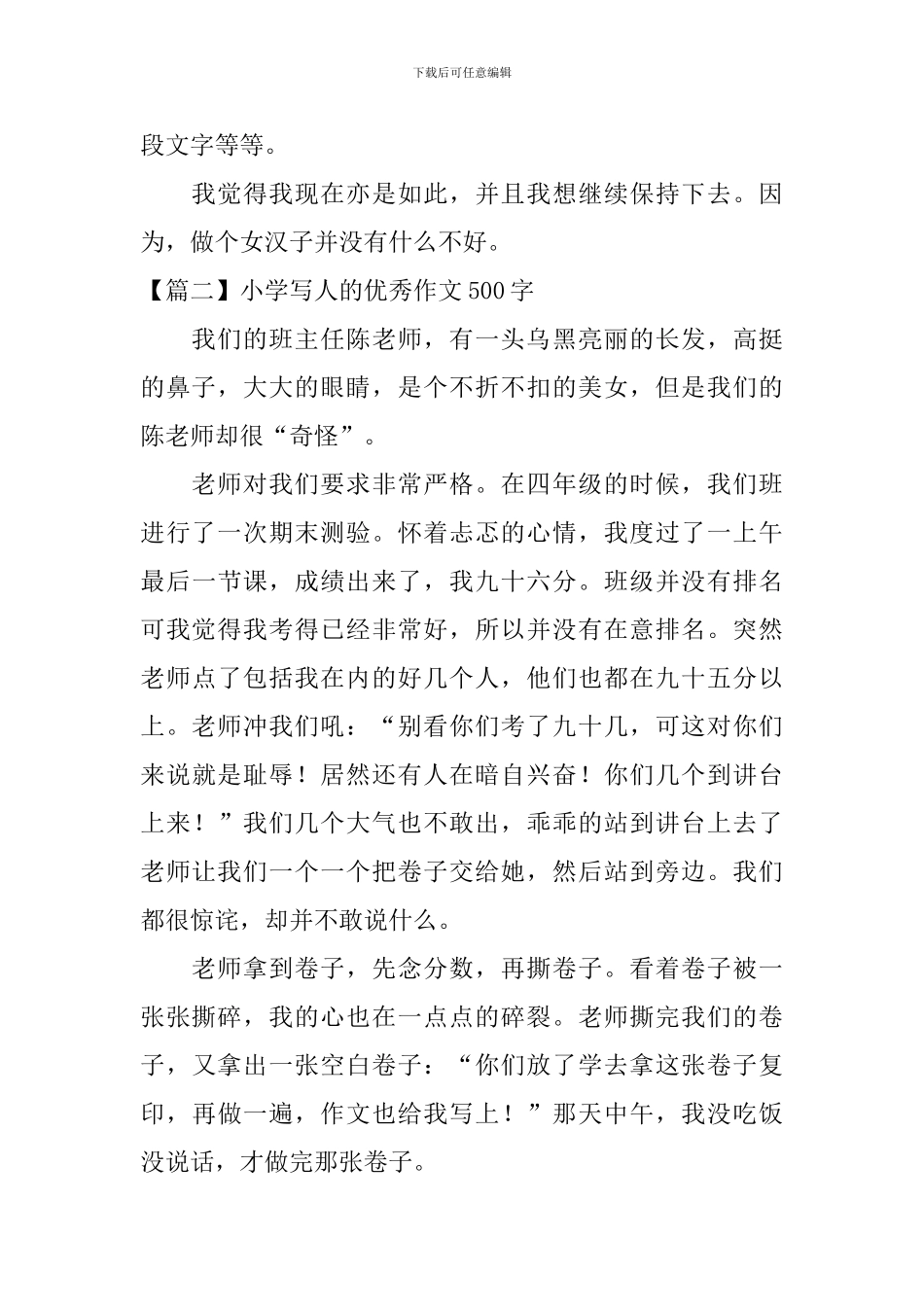 小学写人的优秀作文500字_第2页