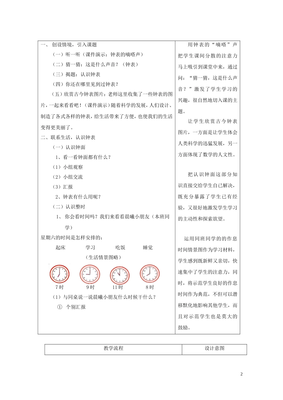 认识钟表设计_第2页