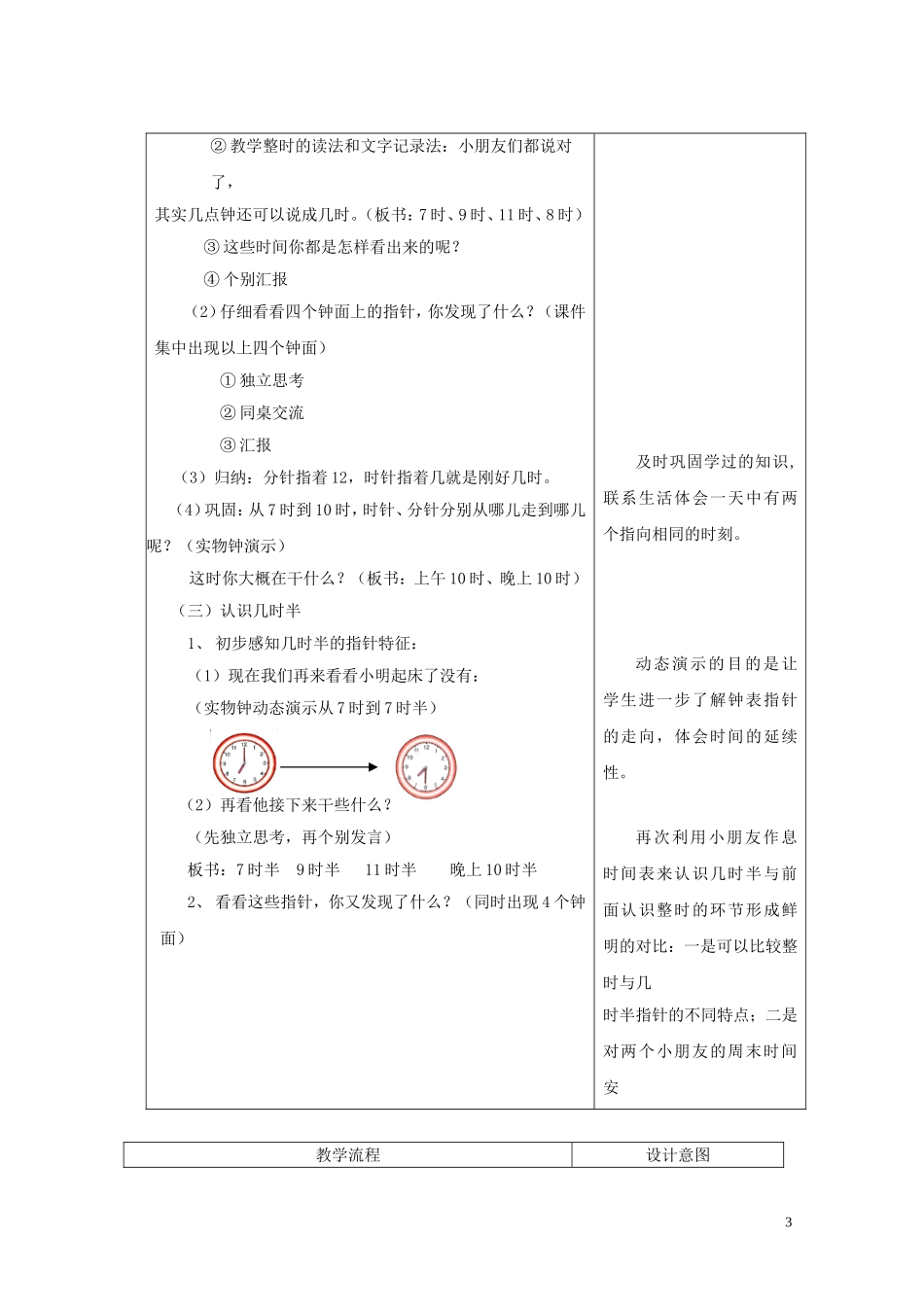 认识钟表设计_第3页