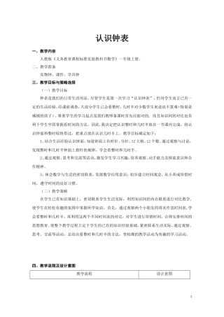 认识钟表设计