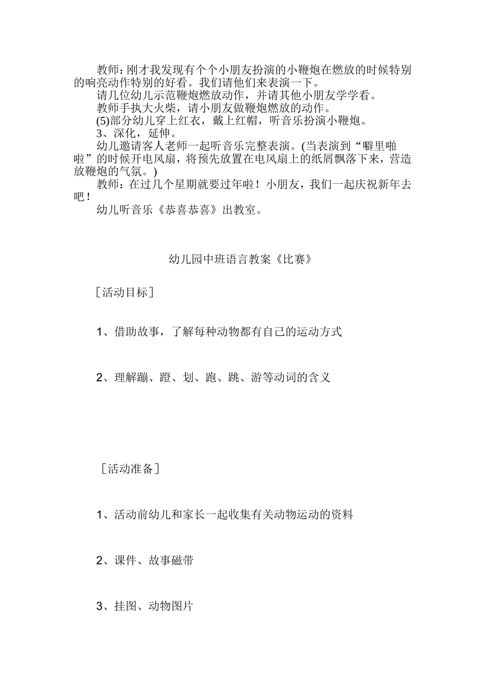 幼儿园中班语言《鞭炮劈啪响》_第2页