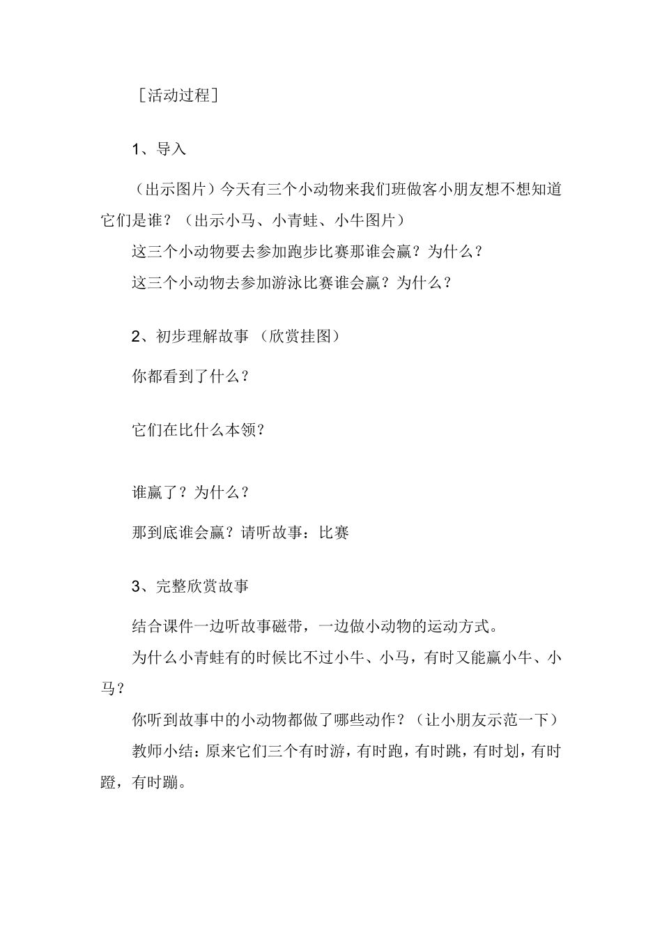 幼儿园中班语言《鞭炮劈啪响》_第3页