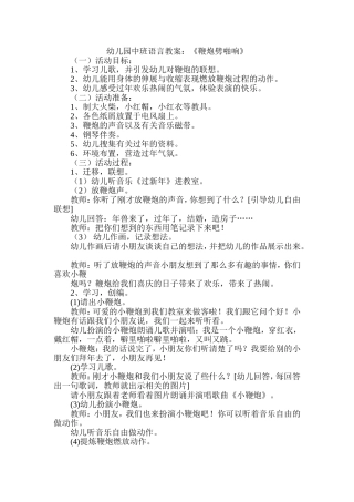 幼儿园中班语言《鞭炮劈啪响》