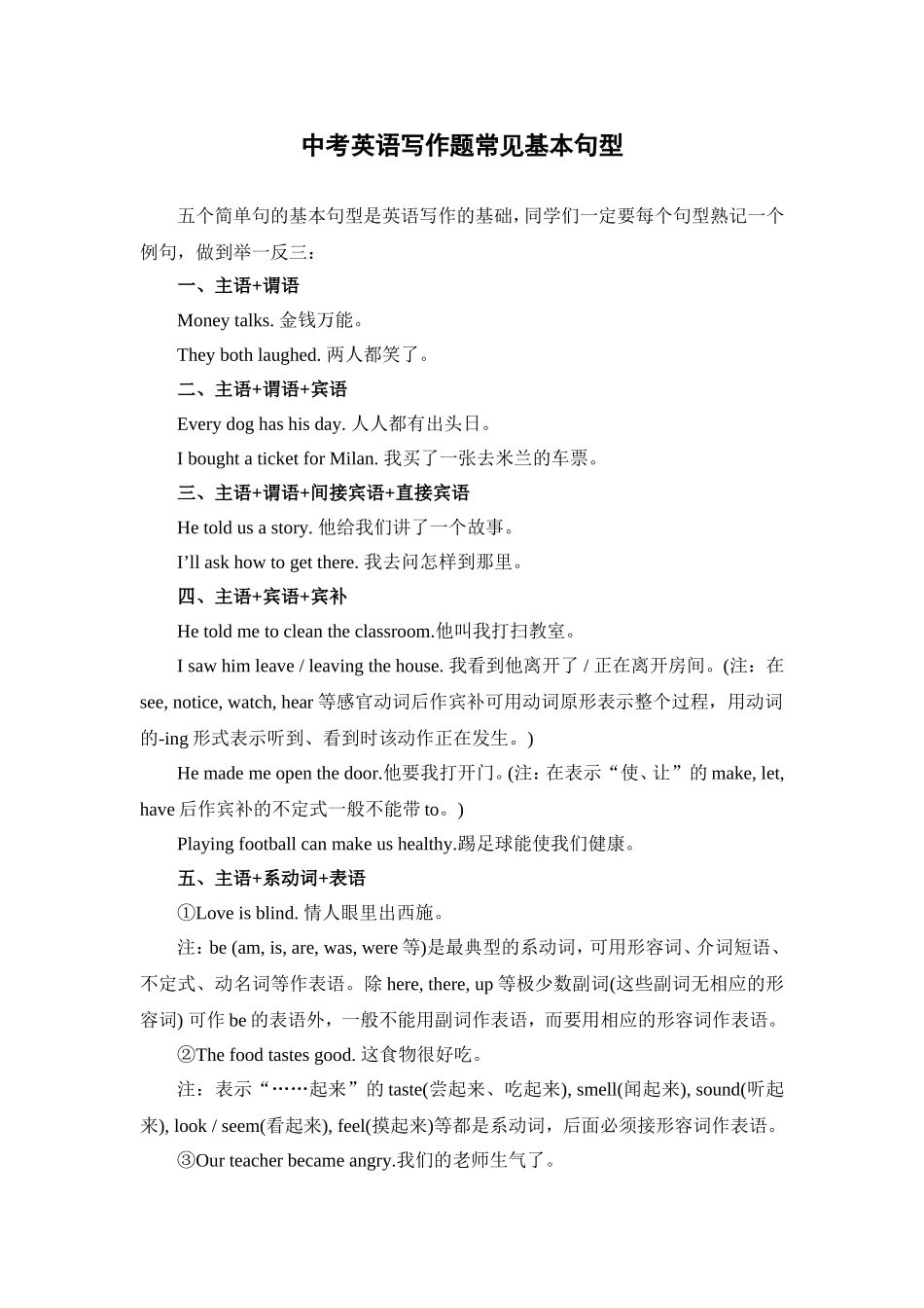 中考英语写作题常见基本句型中考英语写作题常见基本句型_第1页