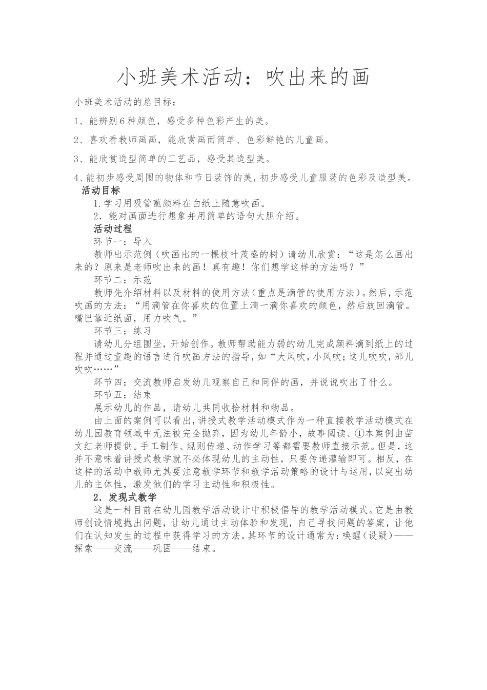 小班美术活动《吹出来的画》王佳荣沁源县素卿幼儿园_第1页