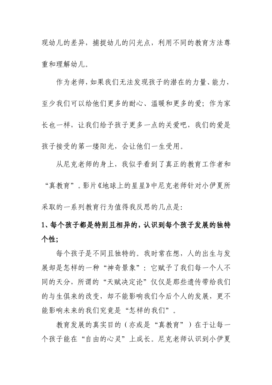 《地球上的星星》观后感——关爱我们身边每一颗闪亮的星星_第2页