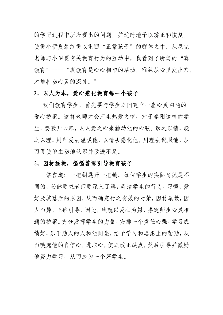 《地球上的星星》观后感——关爱我们身边每一颗闪亮的星星_第3页
