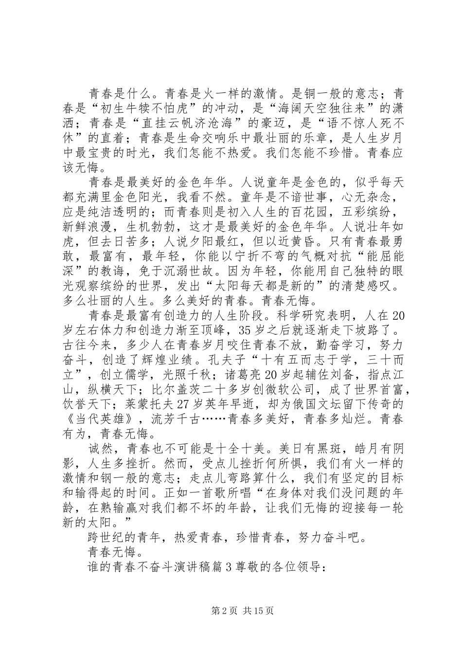 不奋斗不青春演讲稿范文[五篇模版]_第2页