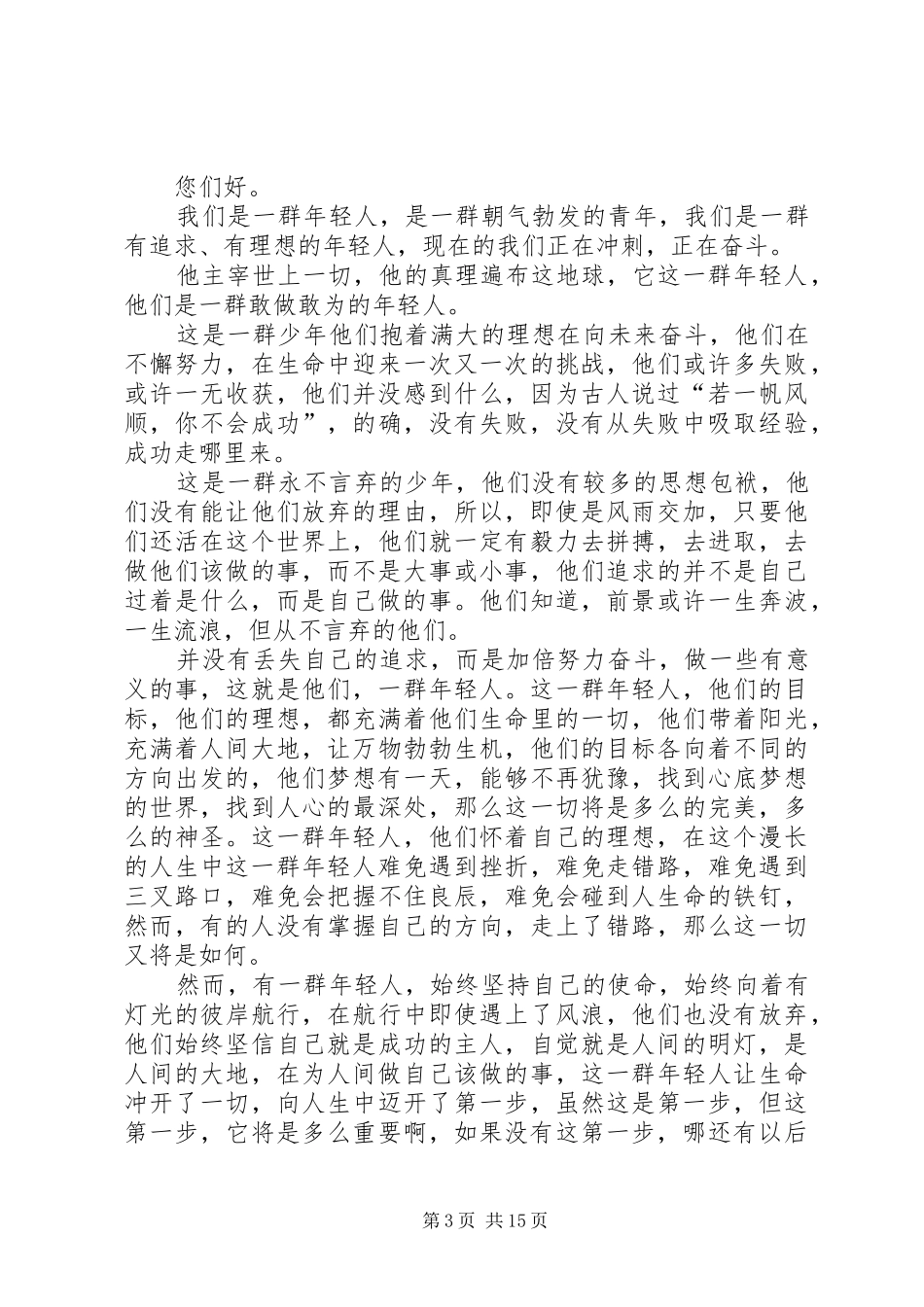 不奋斗不青春演讲稿范文[五篇模版]_第3页