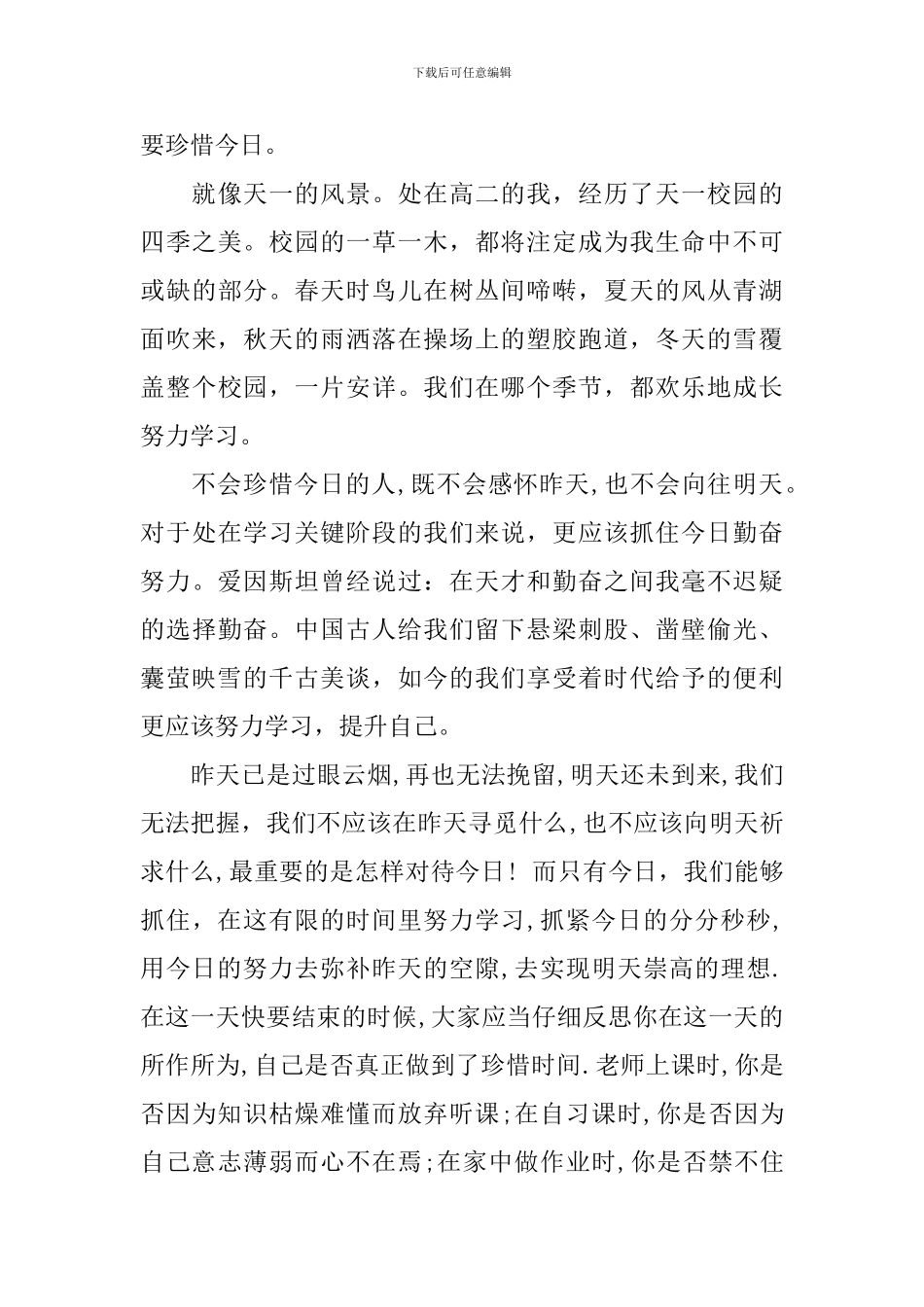 珍惜时间把握现在国旗下讲话五篇集合_第3页