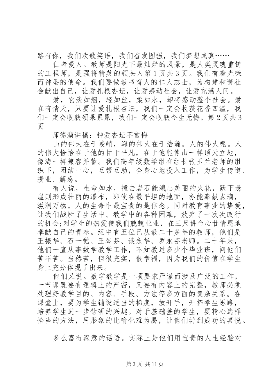 爱洒杏坛演讲稿范文_第3页