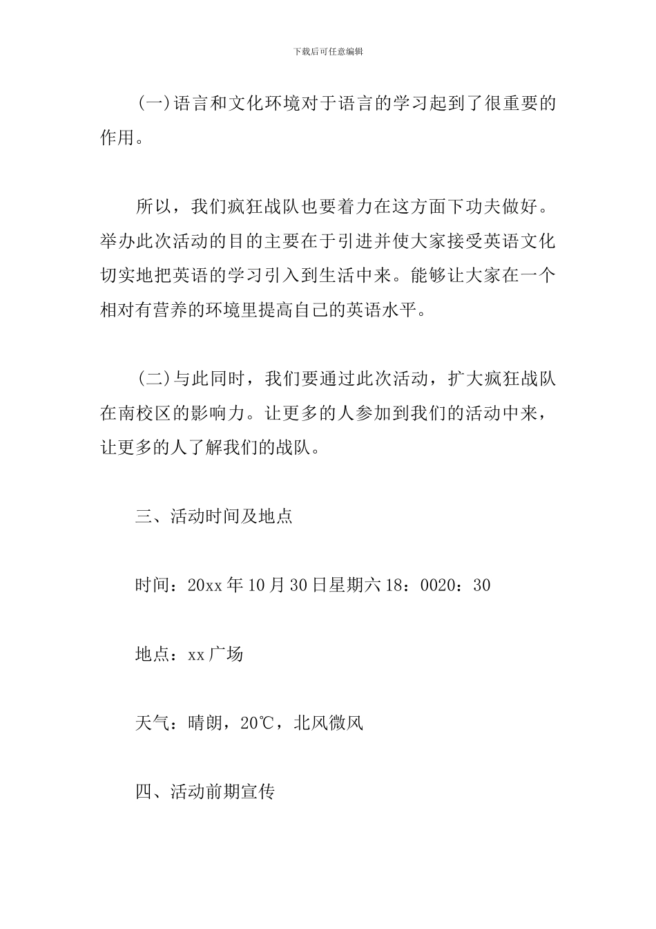 校园万圣节主题活动策划_第2页