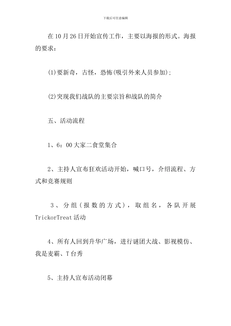 校园万圣节主题活动策划_第3页