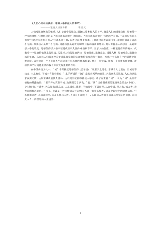 人们心目中的诚信
