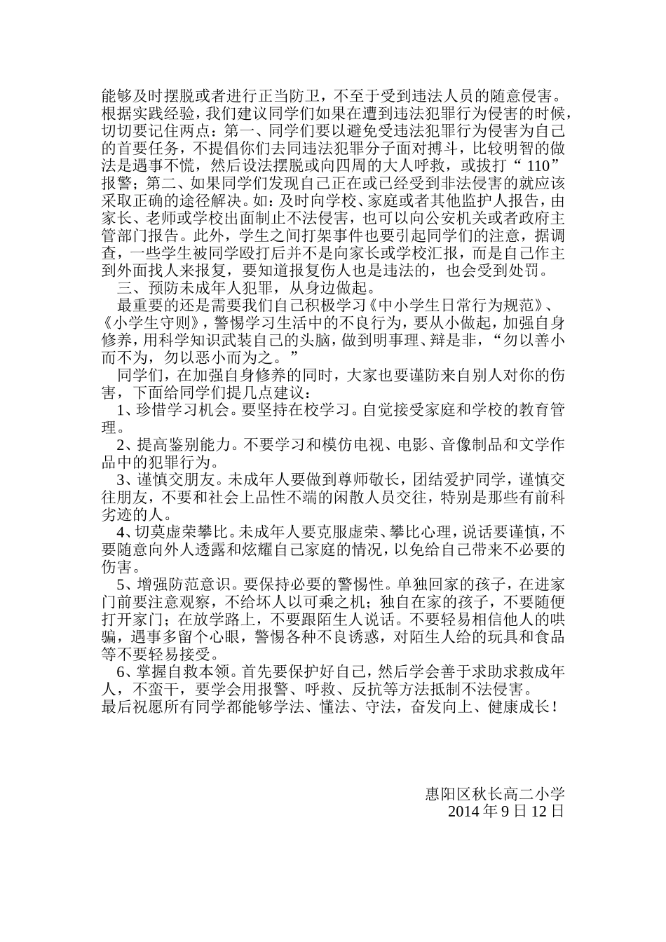 小学生法制教育讲稿_第2页