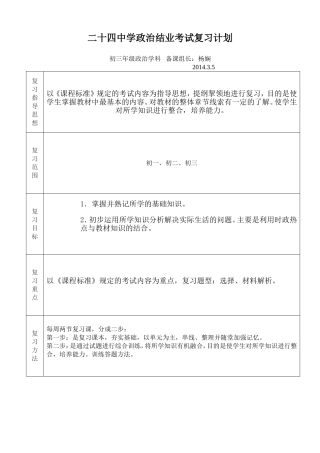 政治结业考试复习计划