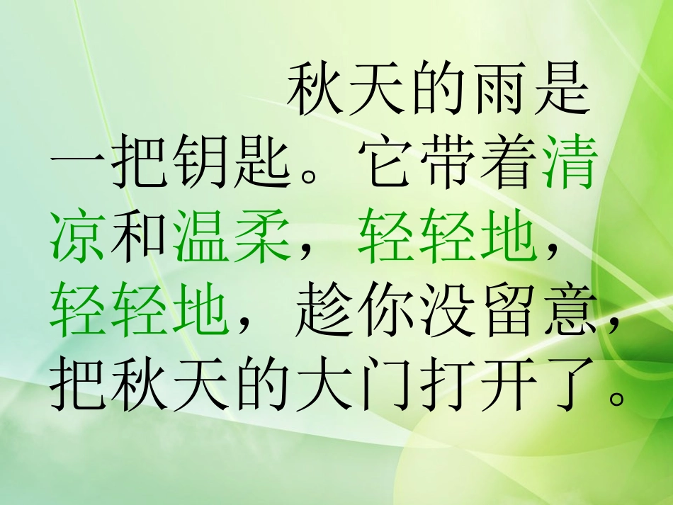 课件秋天的雨_第3页