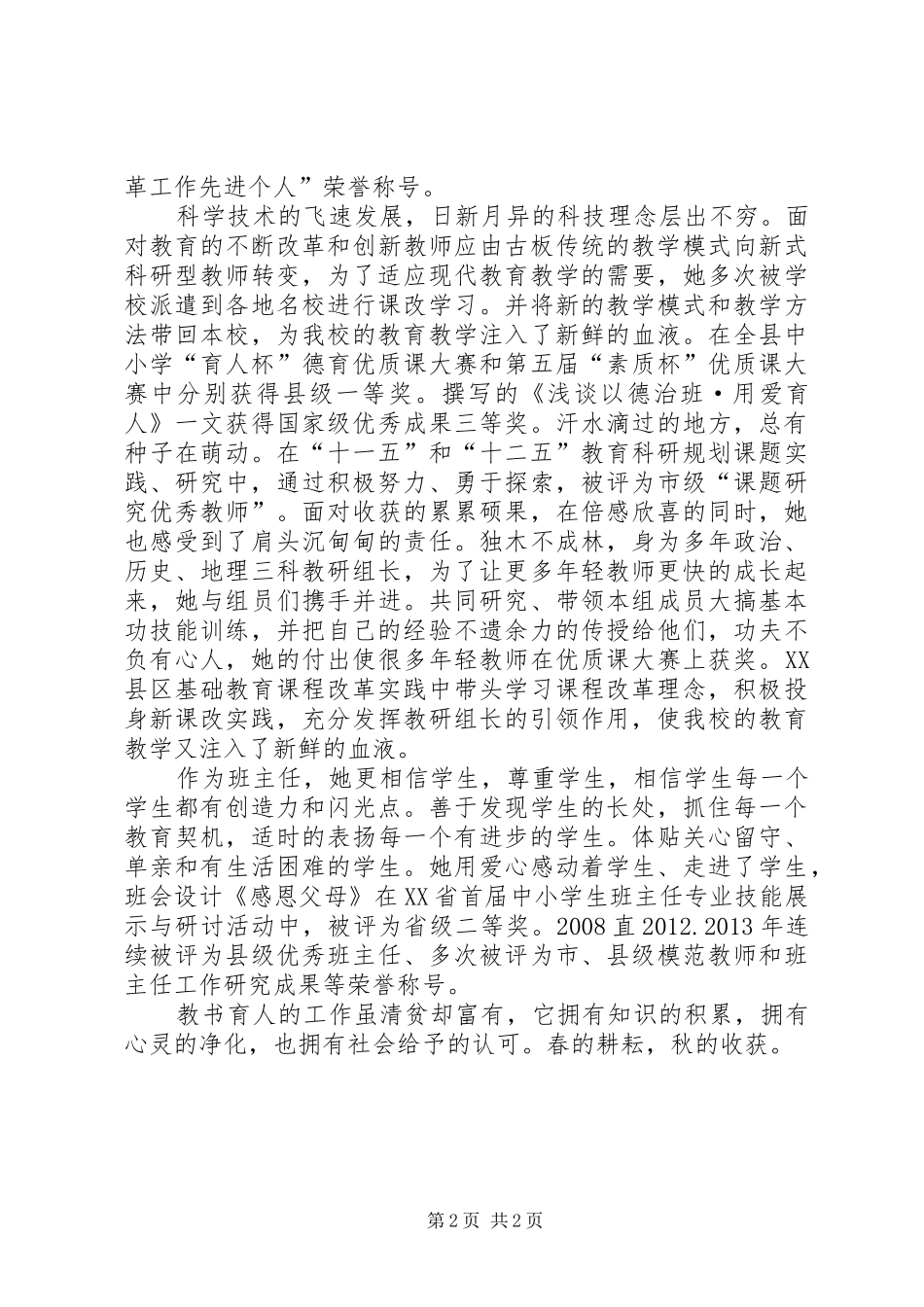 播洒汗水收获成功演讲_第2页