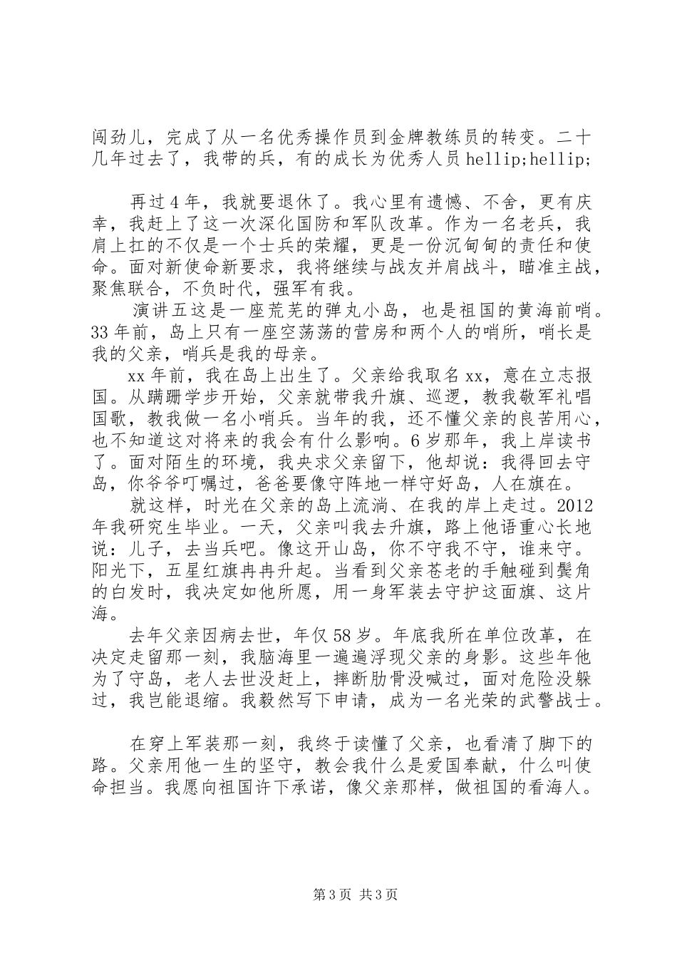 爱国主题优秀演讲稿范文大全_第3页