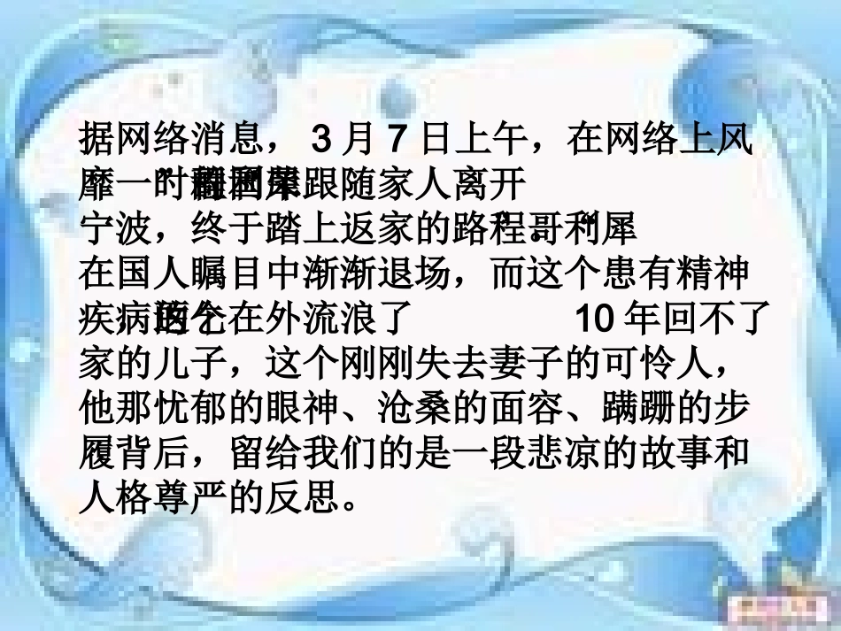人人享有人格尊严权课件_第3页