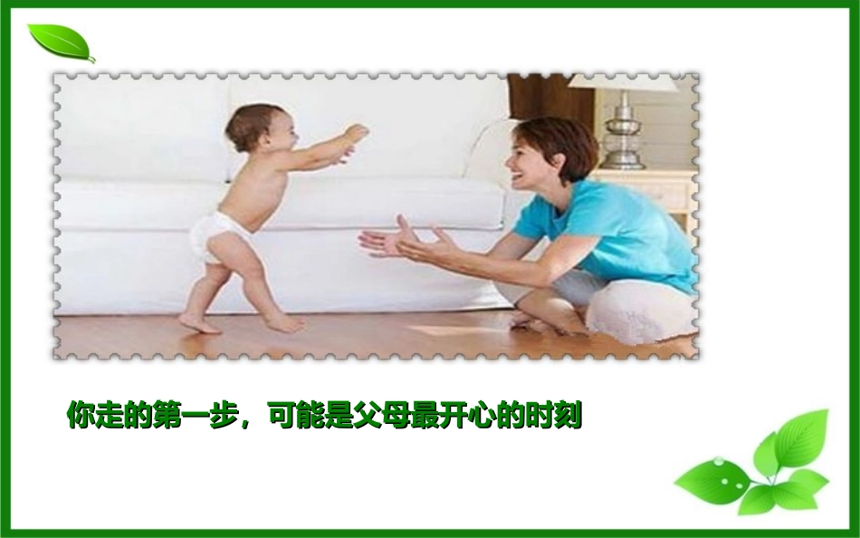 主题班会《感恩的心》（27张）_第3页