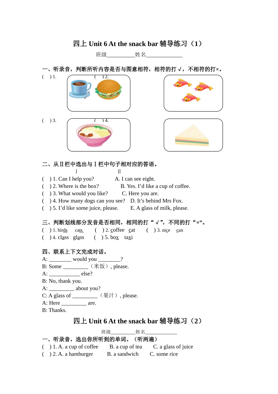 四上Unit6辅导练习_第1页