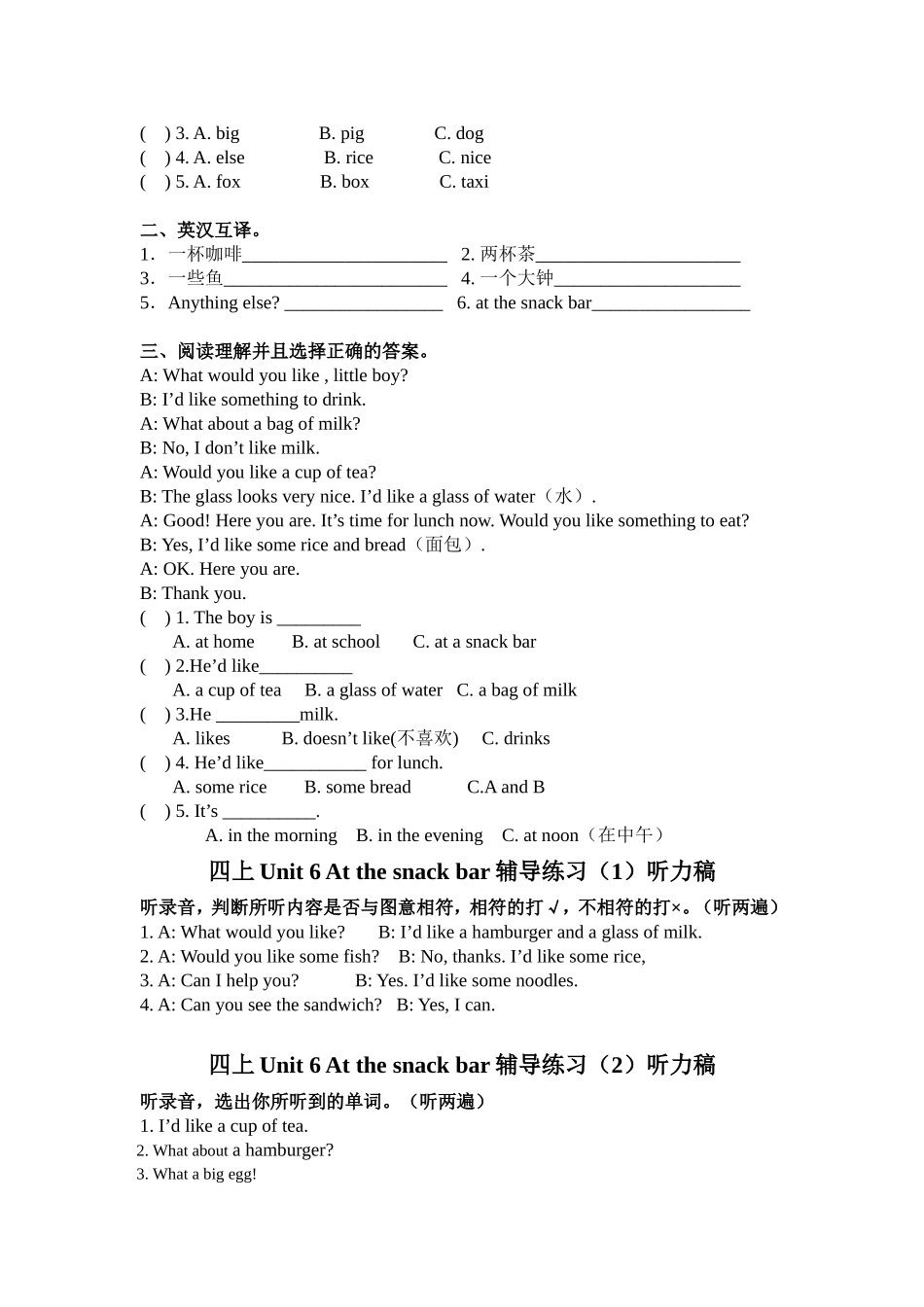 四上Unit6辅导练习_第2页