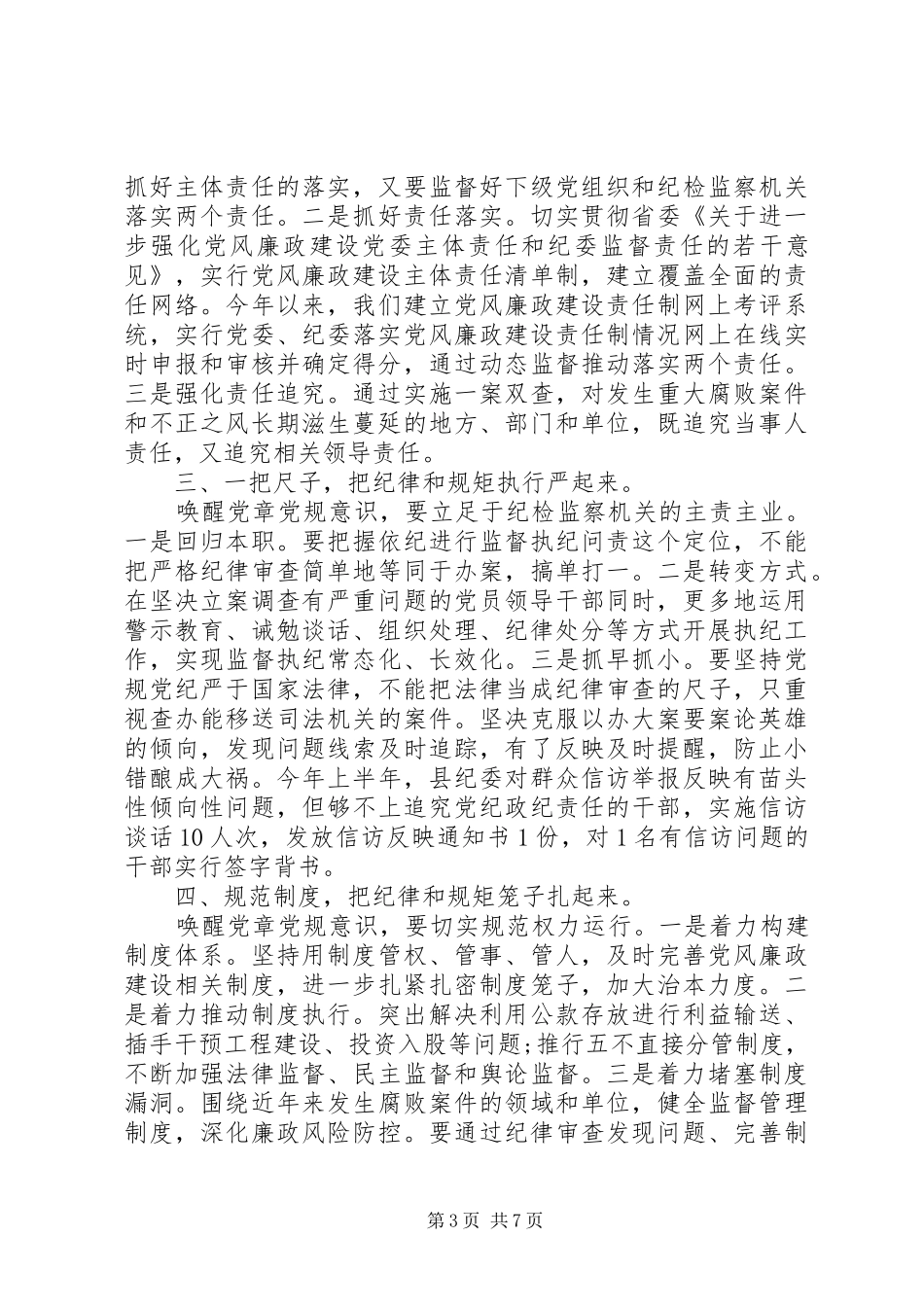 党员干部遵守党章党规演讲稿范文_第3页