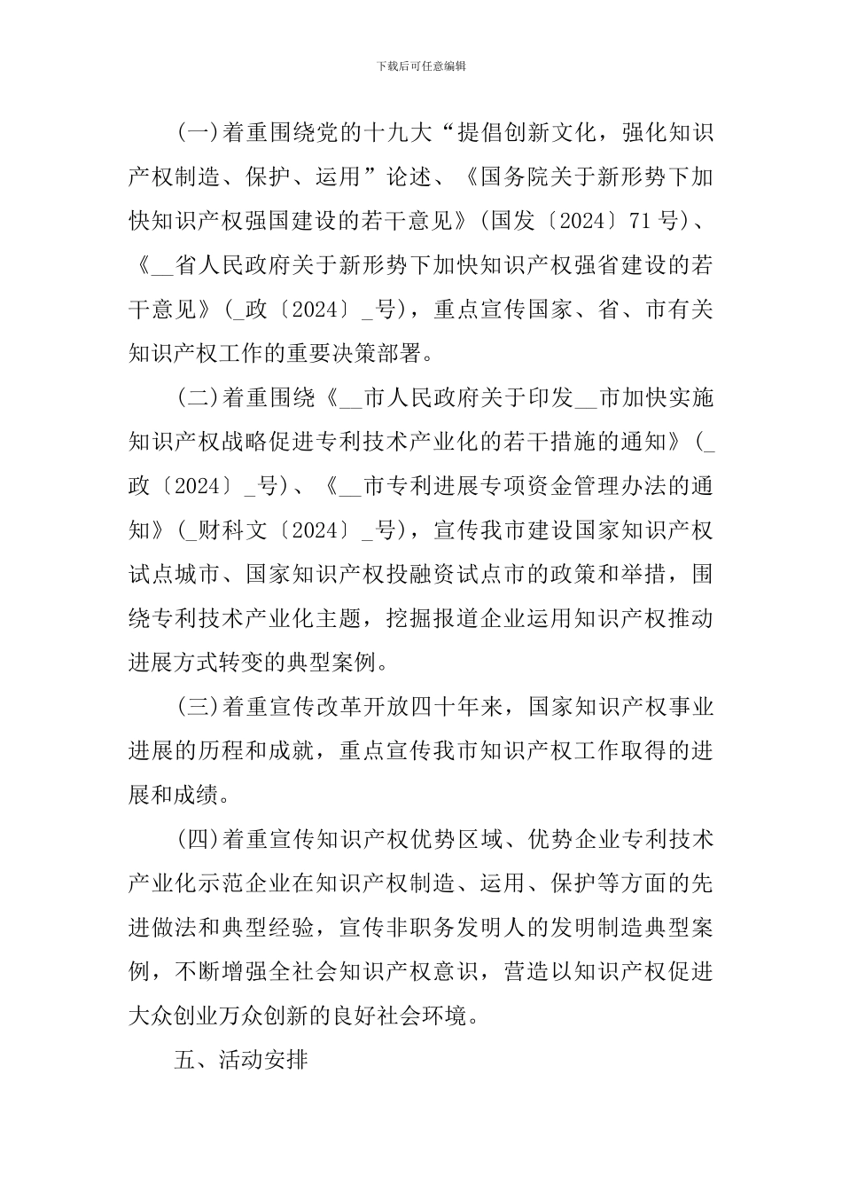 有关知识竞赛的策划方案_第2页