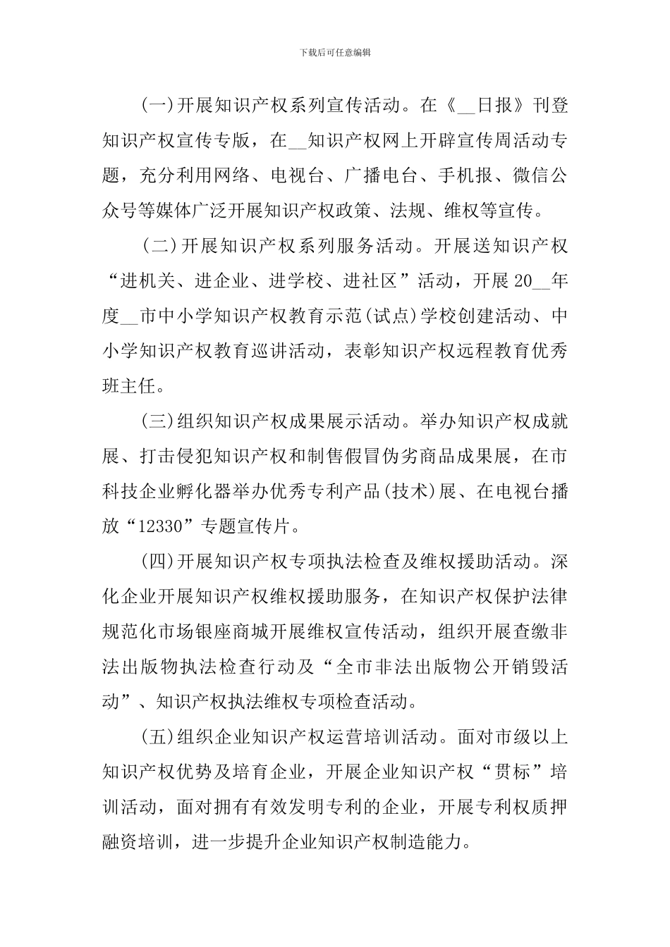 有关知识竞赛的策划方案_第3页